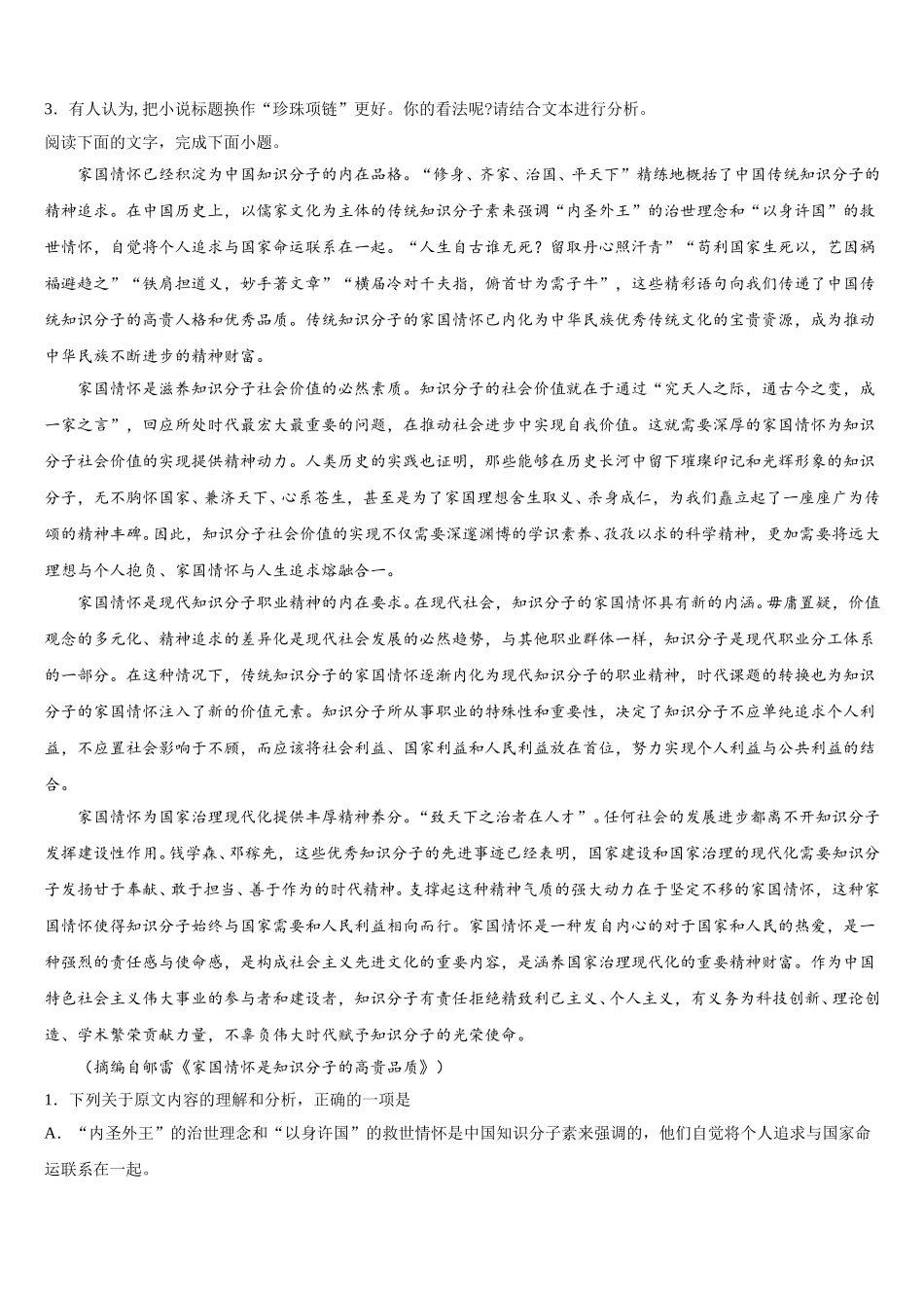 2025届河北省邢台市桥东区邢台二中语文高一下期末检测模拟试题含解析_第3页