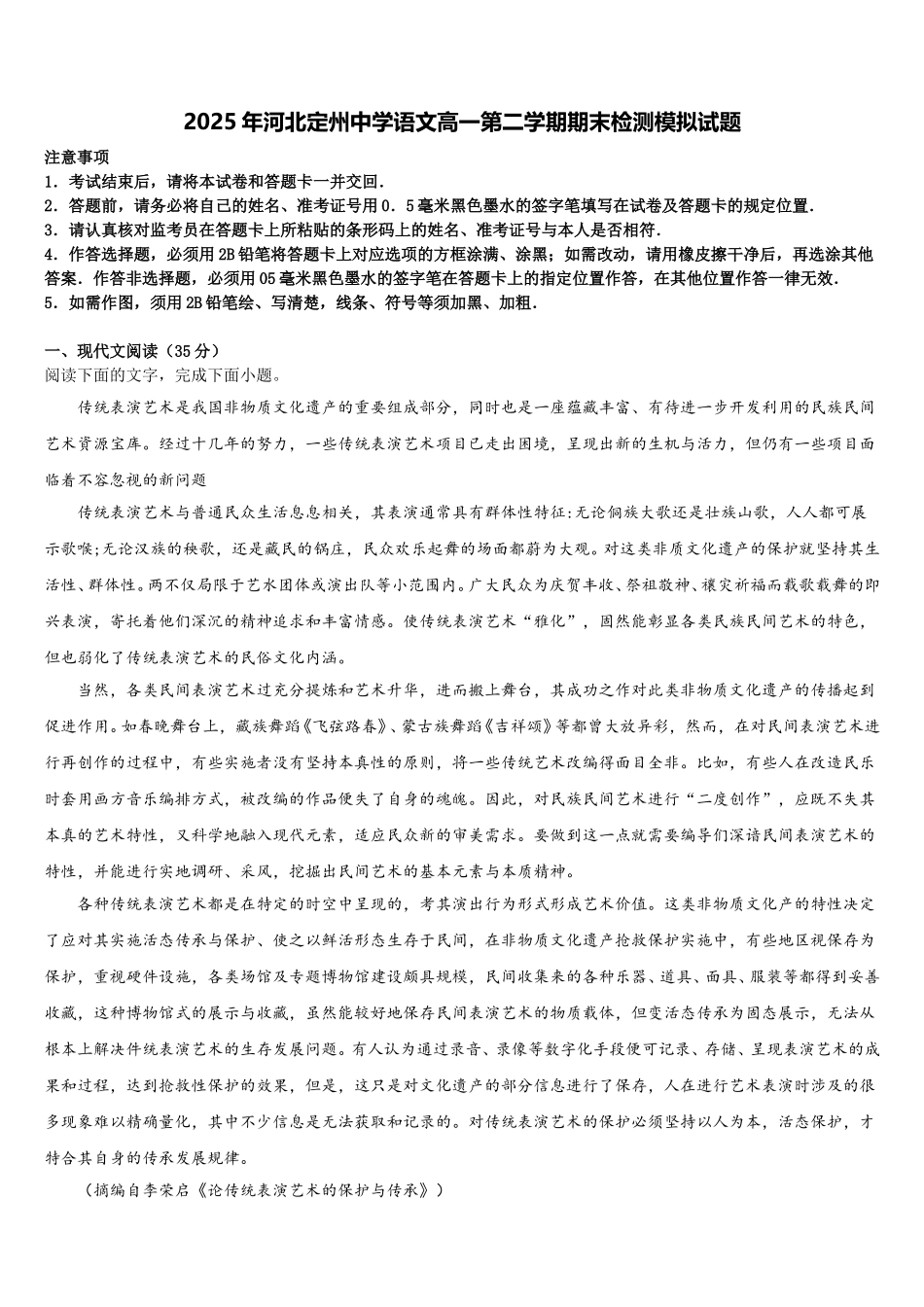 2025年河北定州中学语文高一第二学期期末检测模拟试题含解析_第1页