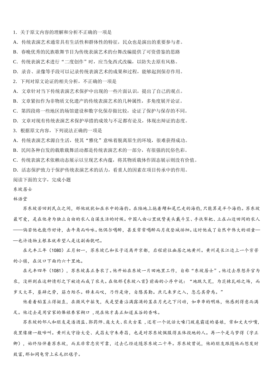 2025年河北定州中学语文高一第二学期期末检测模拟试题含解析_第2页