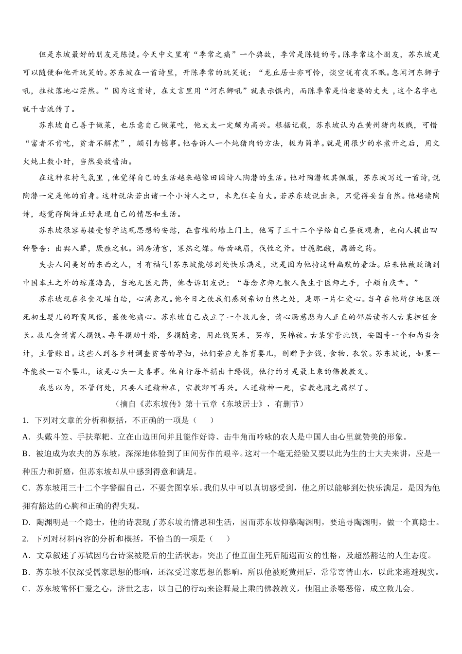 2025年河北定州中学语文高一第二学期期末检测模拟试题含解析_第3页