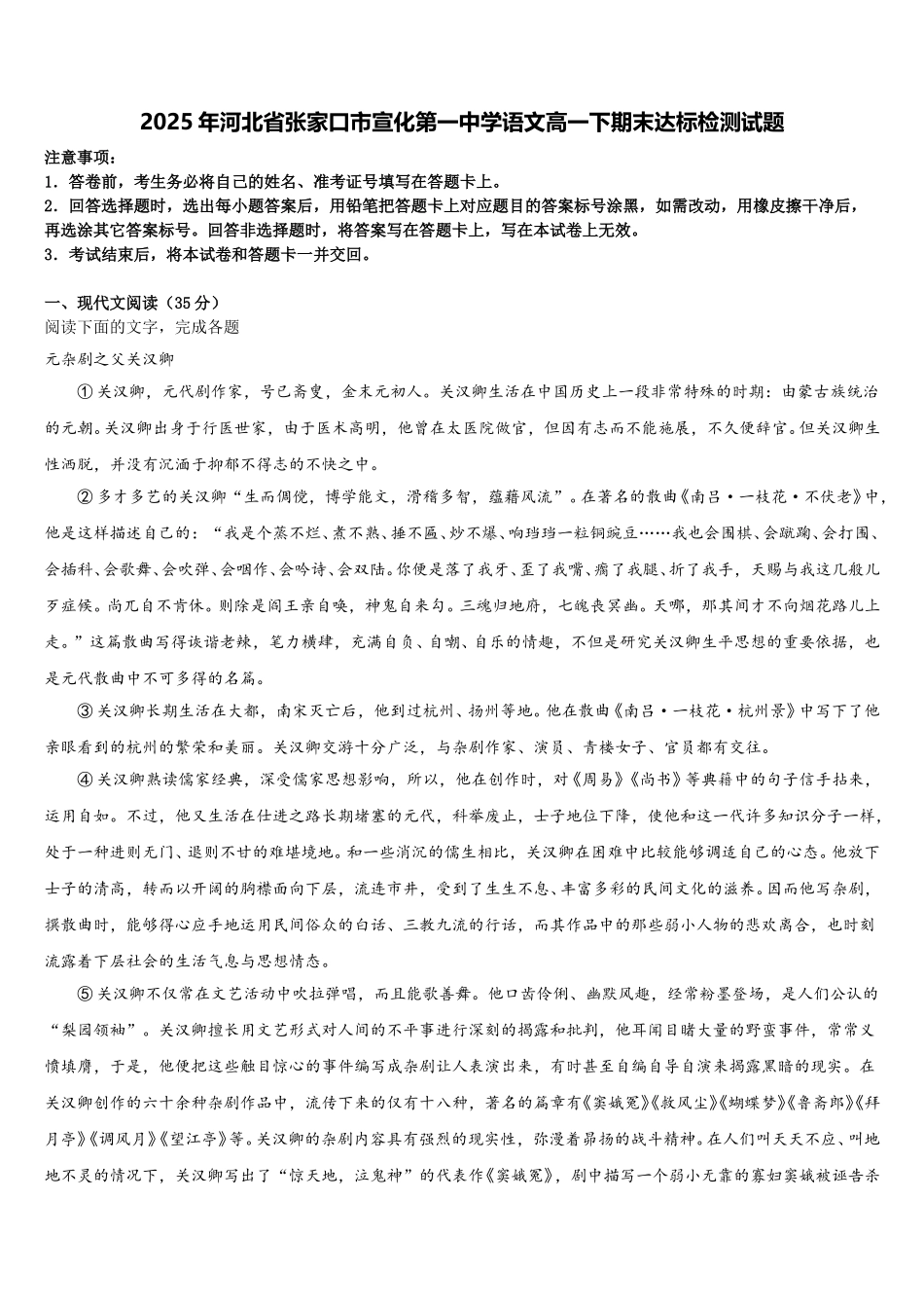 2025年河北省张家口市宣化第一中学语文高一下期末达标检测试题含解析_第1页