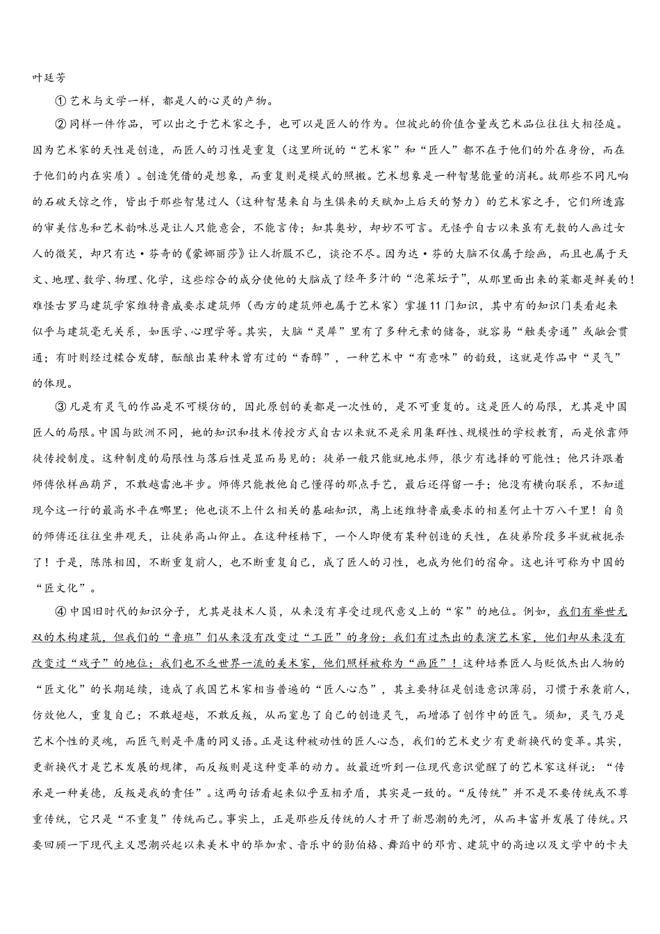 2025年河北省张家口市宣化第一中学语文高一下期末达标检测试题含解析_第3页