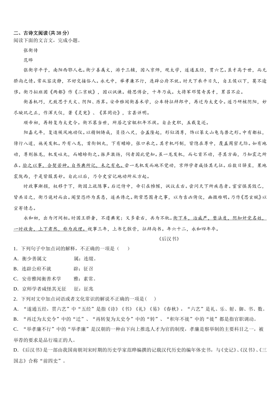 河北衡水市安平中学2025年高一下语文期末学业水平测试模拟试题含解析_第2页