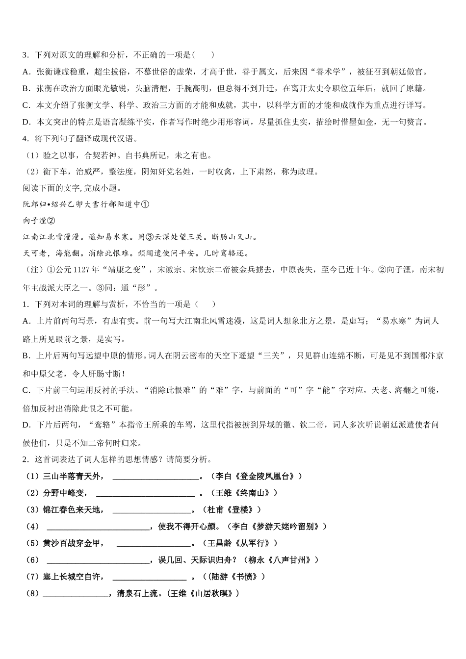 河北衡水市安平中学2025年高一下语文期末学业水平测试模拟试题含解析_第3页