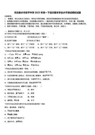 河北衡水市安平中学2025年高一下语文期末学业水平测试模拟试题含解析