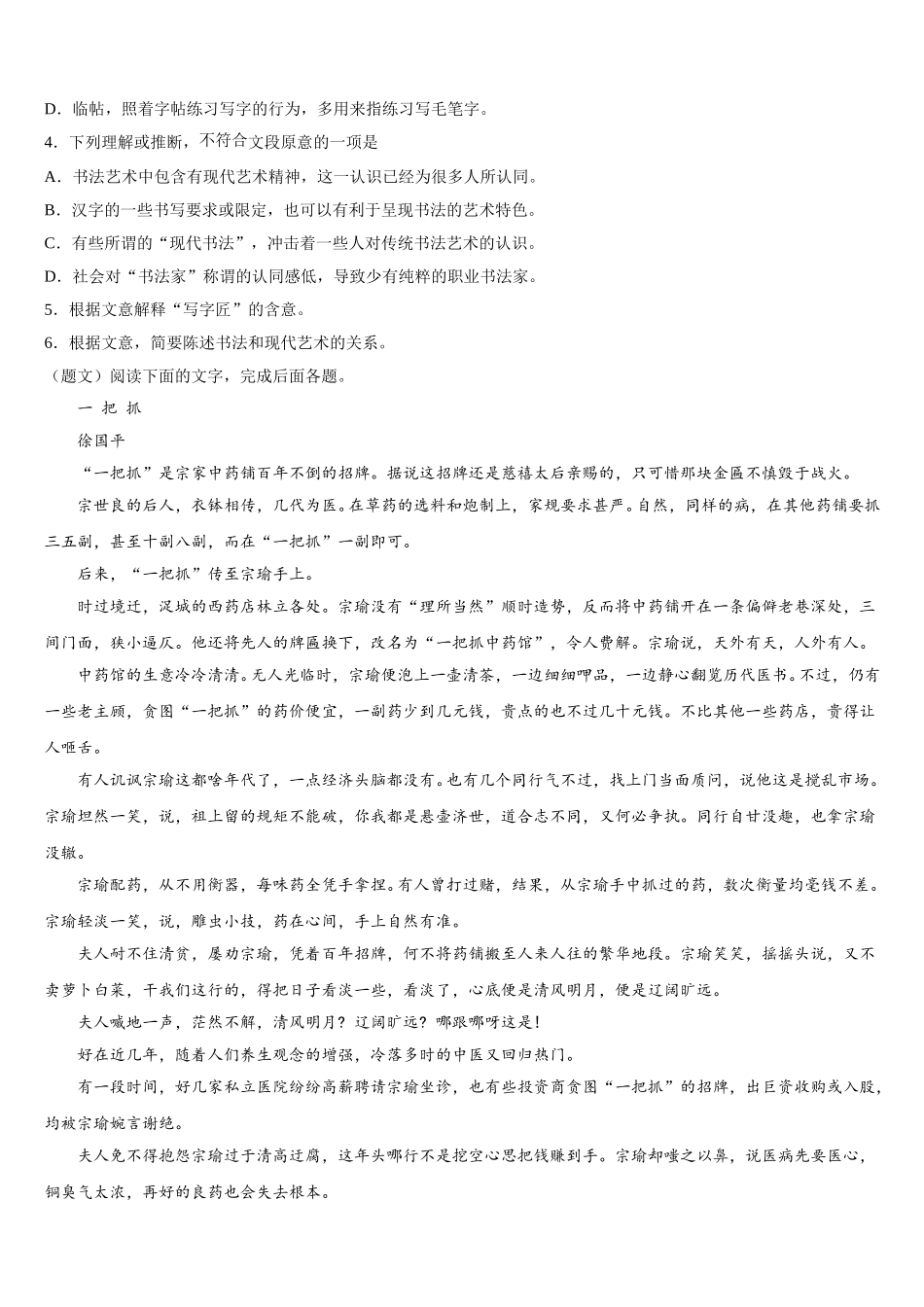 2025届河北省遵化市乡村中学语文高一下期末检测试题含解析_第2页
