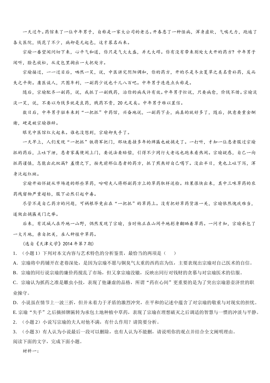 2025届河北省遵化市乡村中学语文高一下期末检测试题含解析_第3页