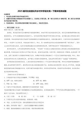 2025届河北省遵化市乡村中学语文高一下期末检测试题含解析