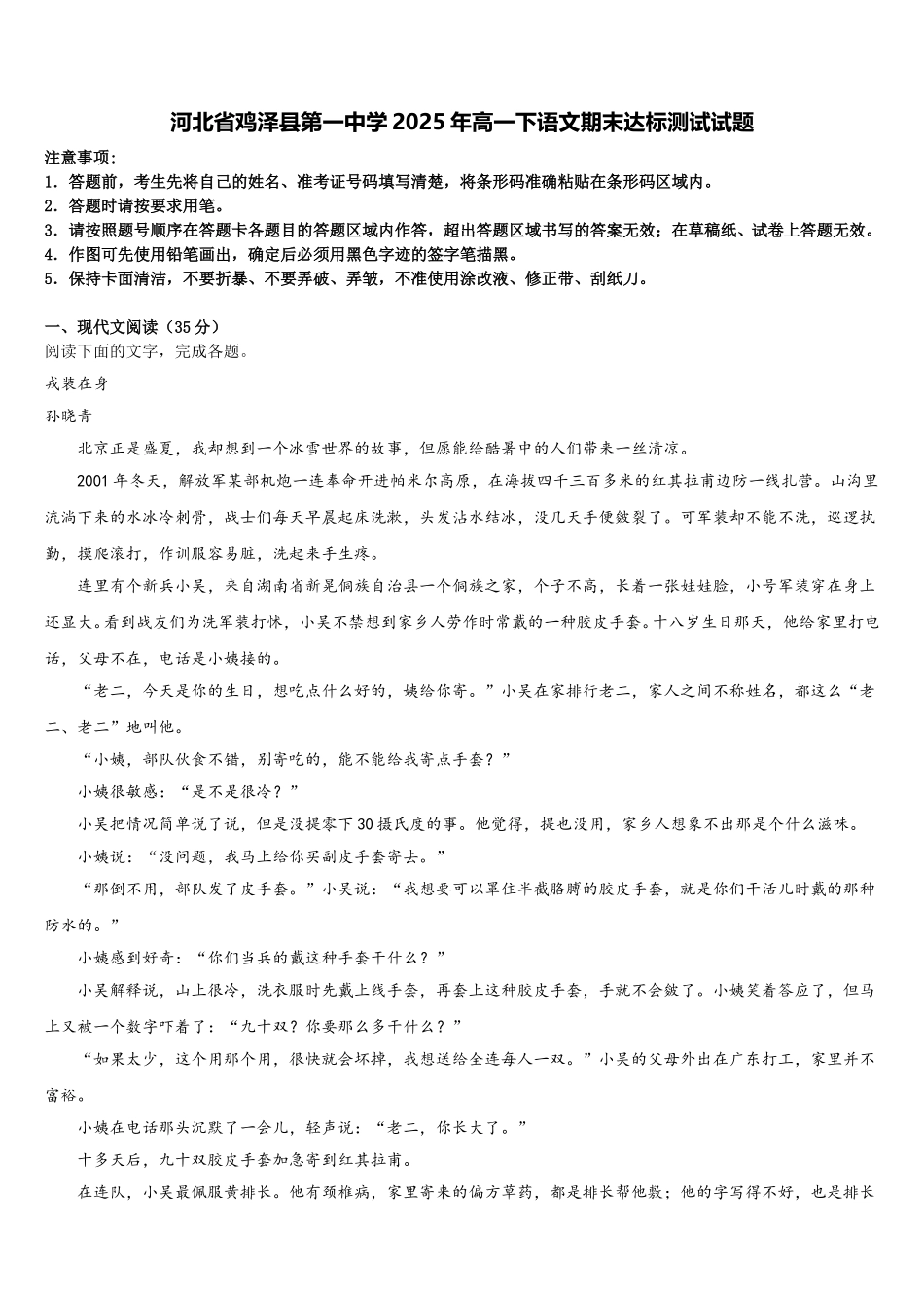 河北省鸡泽县第一中学2025年高一下语文期末达标测试试题含解析_第1页