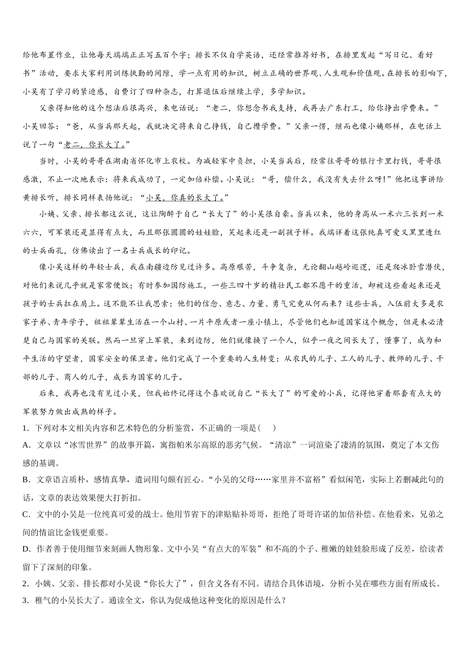 河北省鸡泽县第一中学2025年高一下语文期末达标测试试题含解析_第2页