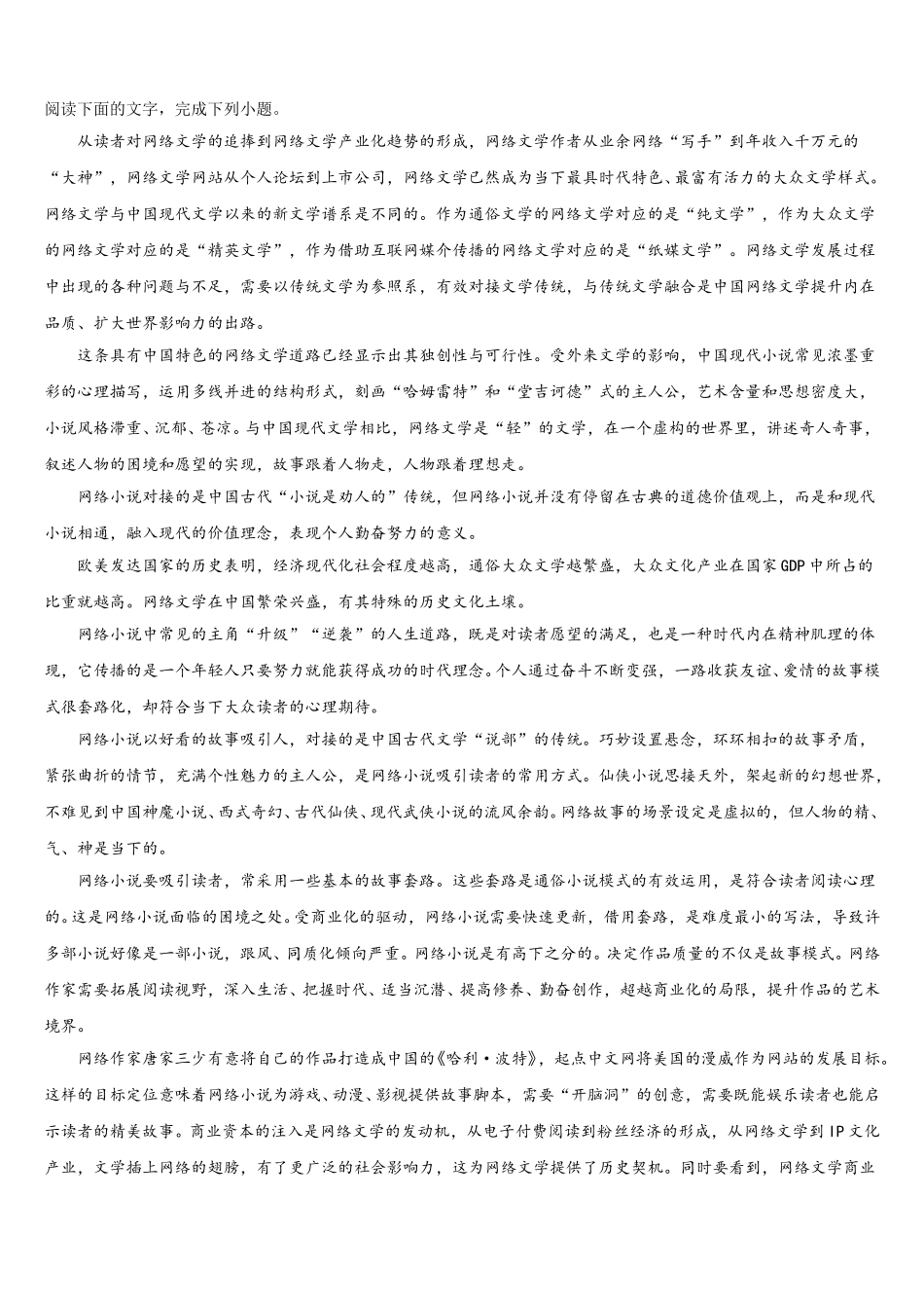 河北省鸡泽县第一中学2025年高一下语文期末达标测试试题含解析_第3页