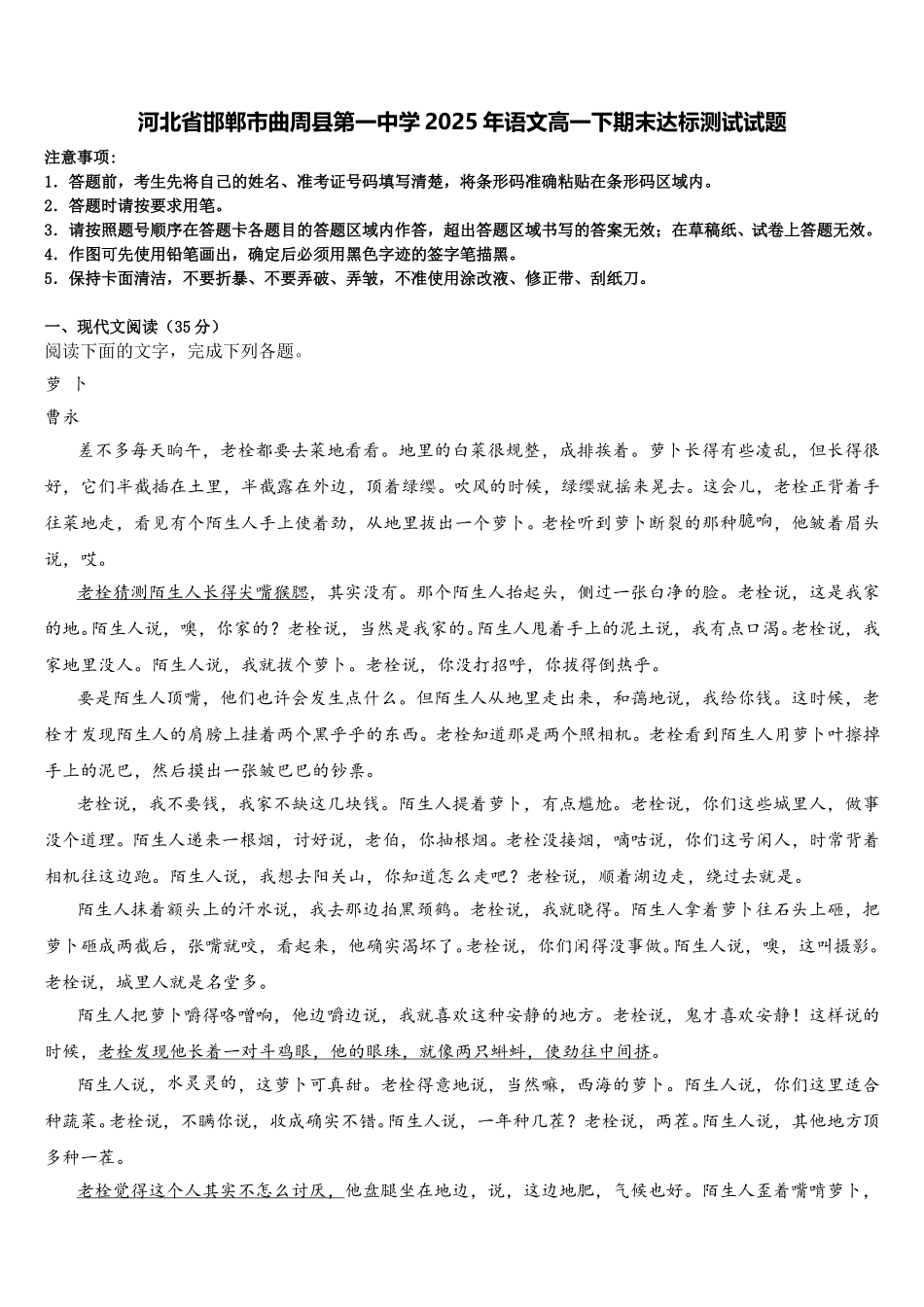 河北省邯郸市曲周县第一中学2025年语文高一下期末达标测试试题含解析_第1页