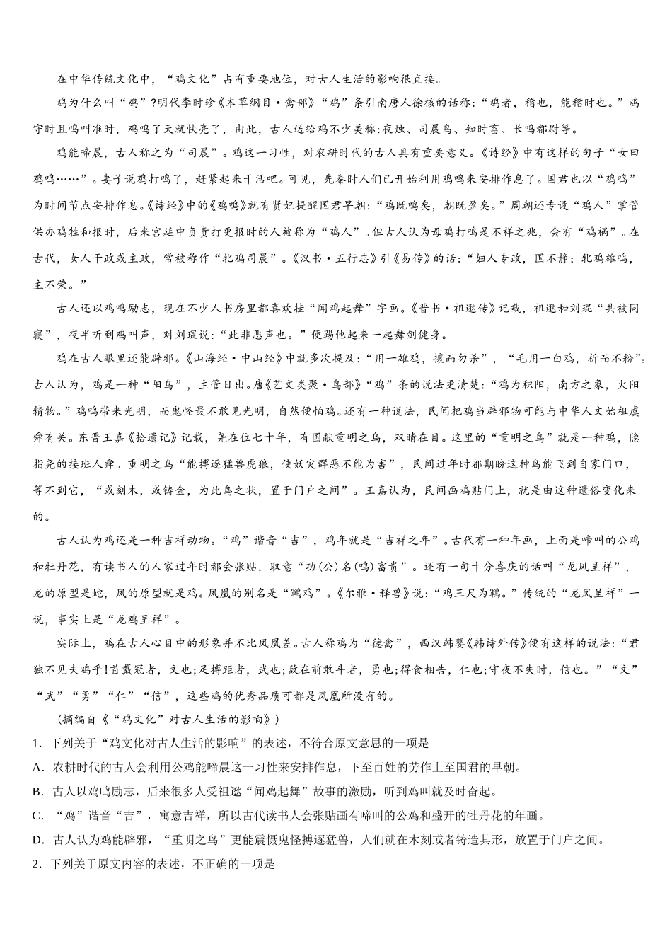 河北省邯郸市曲周县第一中学2025年语文高一下期末达标测试试题含解析_第3页