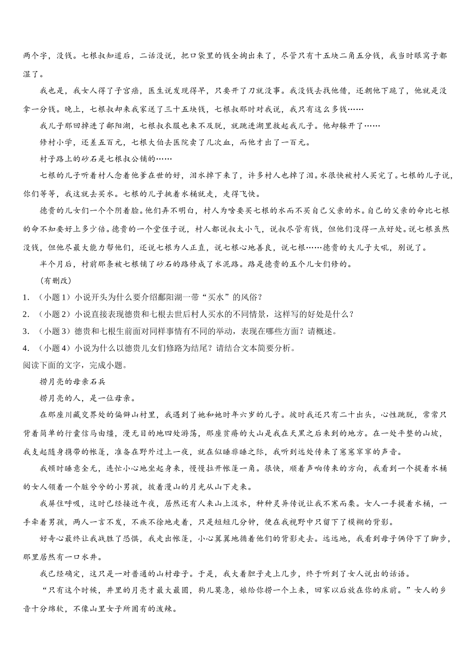 河北省邯郸市成安县第一中学2024-2025学年高一语文第二学期期末质量检测模拟试题含解析_第2页