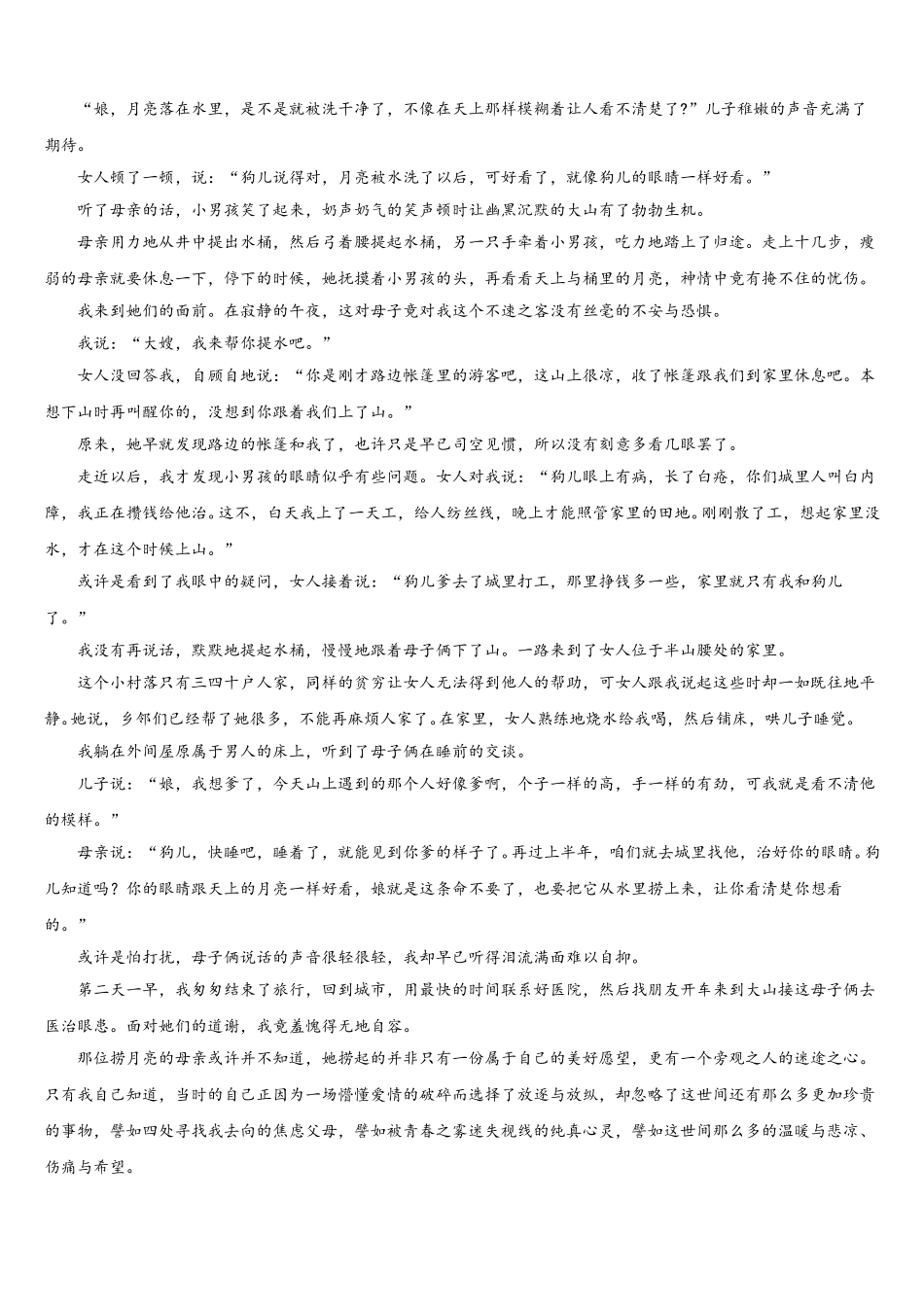 河北省邯郸市成安县第一中学2024-2025学年高一语文第二学期期末质量检测模拟试题含解析_第3页
