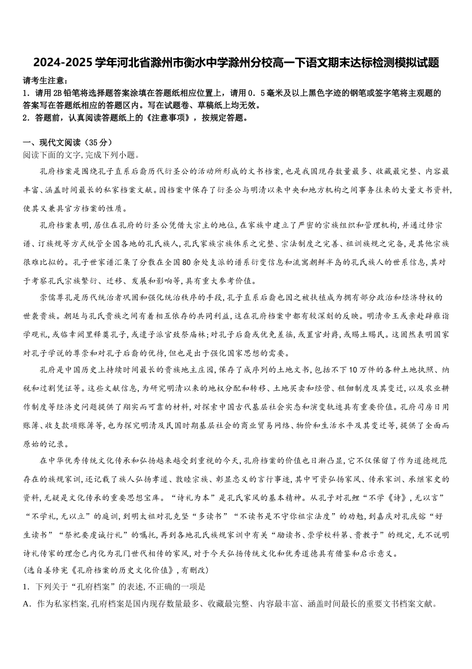 2024-2025学年河北省滁州市衡水中学滁州分校高一下语文期末达标检测模拟试题含解析_第1页