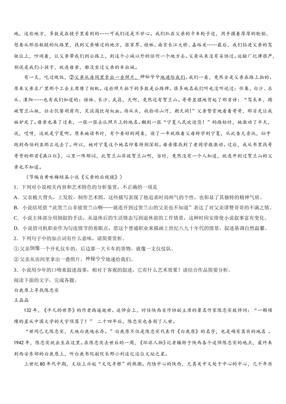 2024-2025学年河北省滁州市衡水中学滁州分校高一下语文期末达标检测模拟试题含解析_第3页