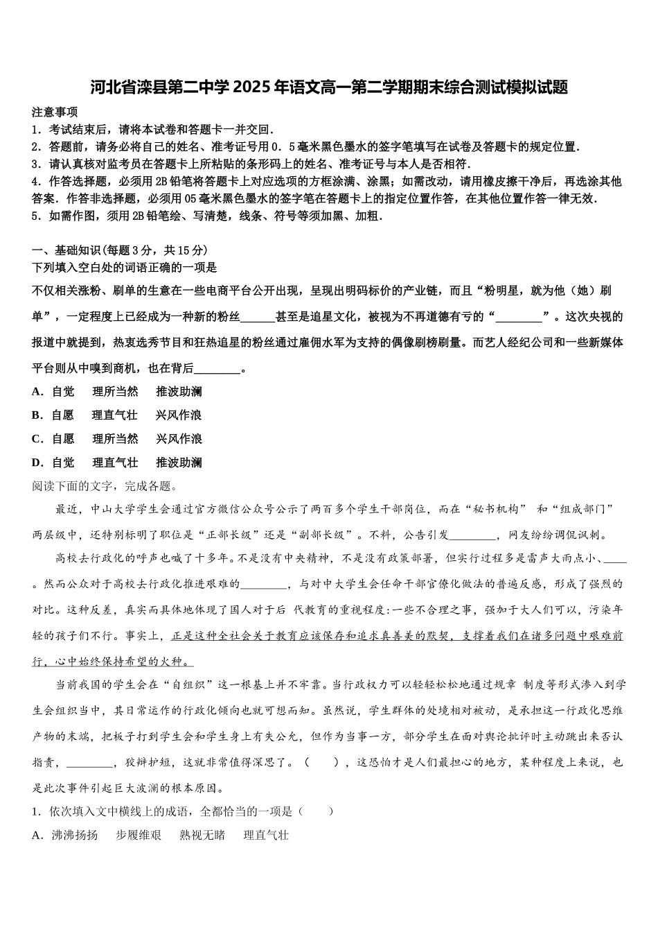 河北省滦县第二中学2025年语文高一第二学期期末综合测试模拟试题含解析_第1页