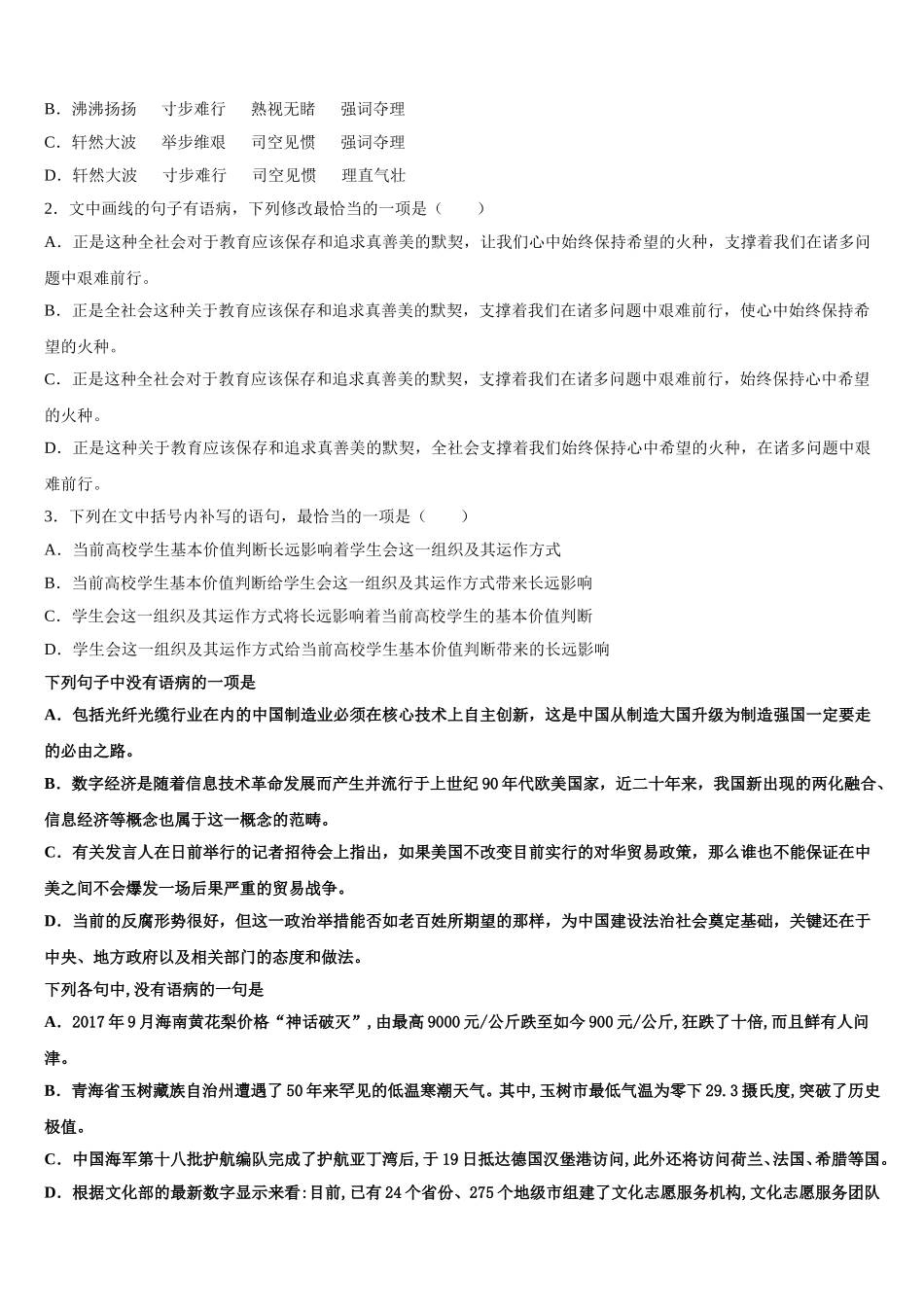 河北省滦县第二中学2025年语文高一第二学期期末综合测试模拟试题含解析_第2页