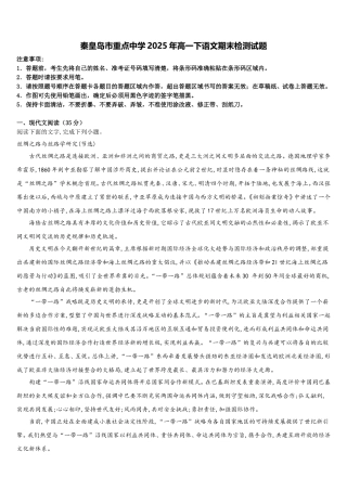 秦皇岛市重点中学2025年高一下语文期末检测试题含解析