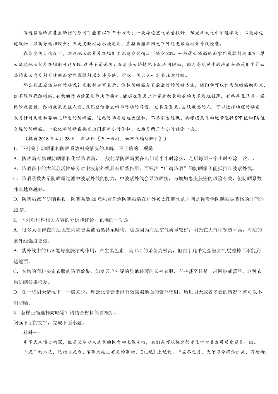 河北省秦皇岛中学2025年高一下语文期末监测试题含解析_第2页