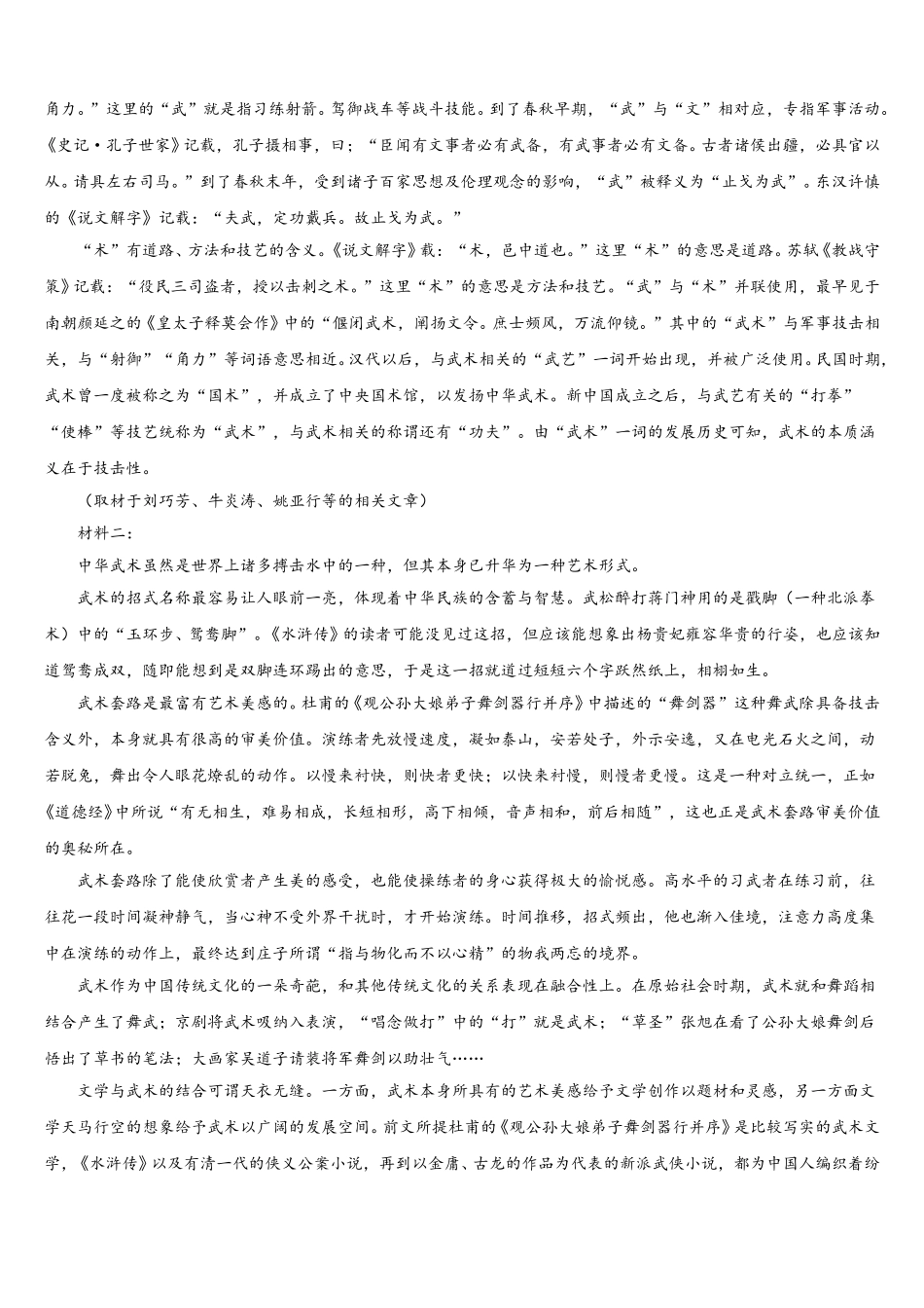 河北省秦皇岛中学2025年高一下语文期末监测试题含解析_第3页