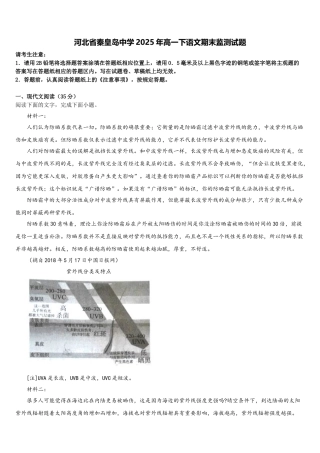 河北省秦皇岛中学2025年高一下语文期末监测试题含解析