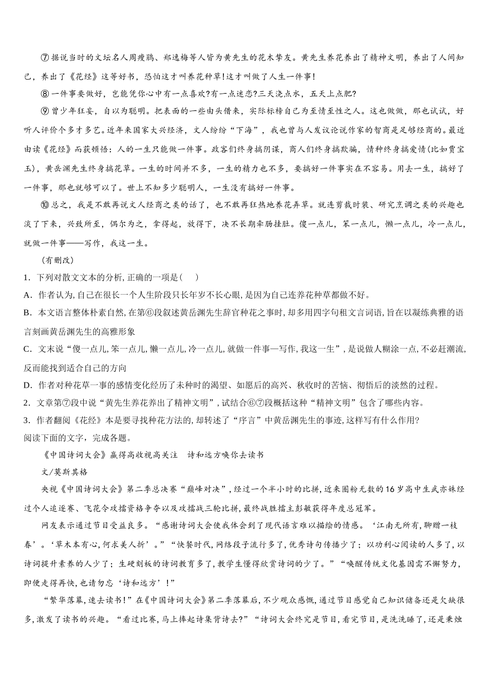 河北省沧州盐山中学2024-2025学年高一下语文期末综合测试试题含解析_第2页