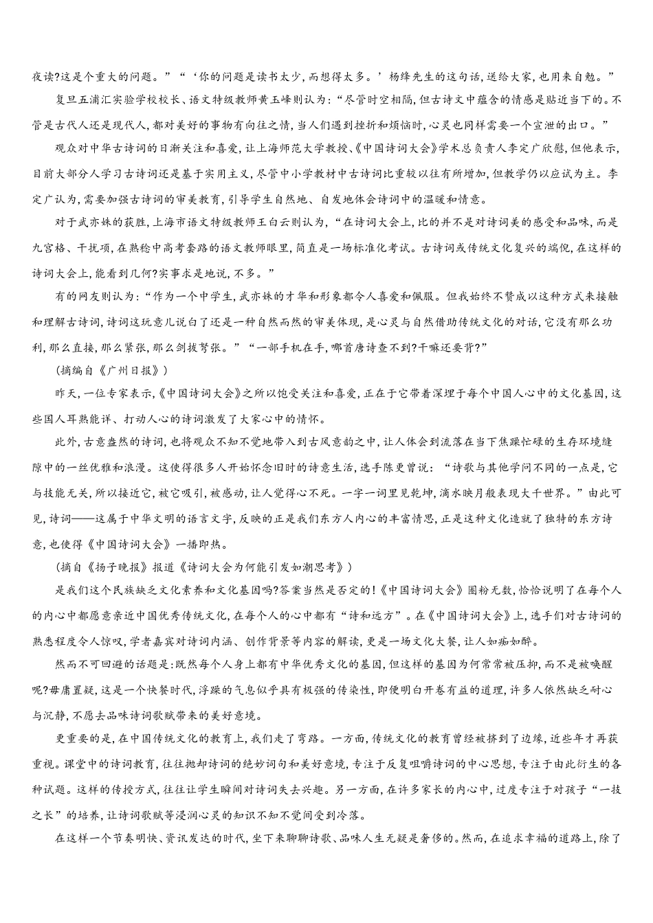 河北省沧州盐山中学2024-2025学年高一下语文期末综合测试试题含解析_第3页