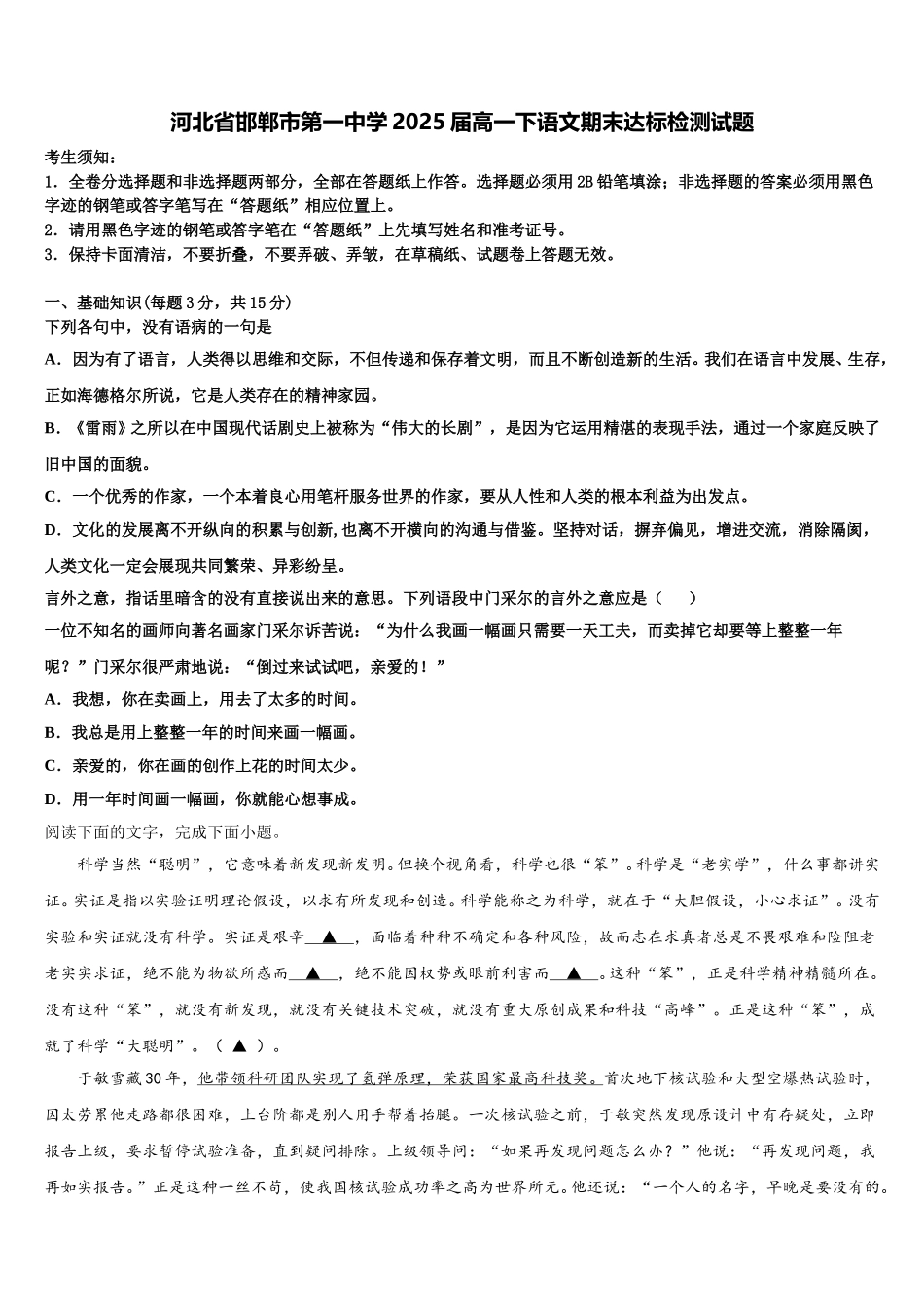河北省邯郸市第一中学2025届高一下语文期末达标检测试题含解析_第1页