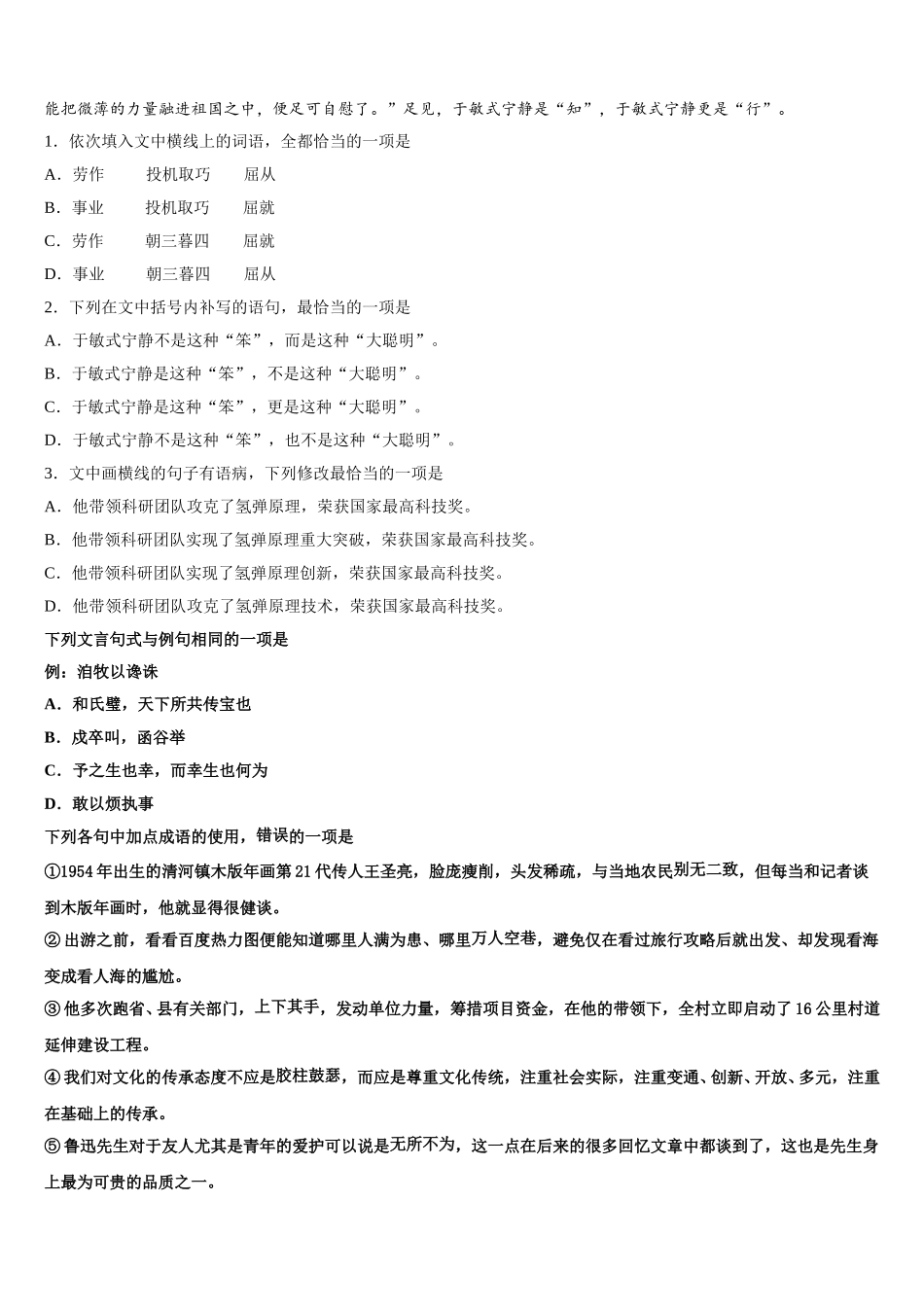 河北省邯郸市第一中学2025届高一下语文期末达标检测试题含解析_第2页