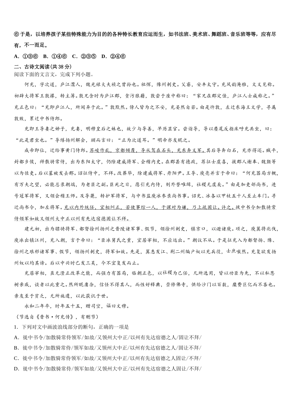 河北省邯郸市第一中学2025届高一下语文期末达标检测试题含解析_第3页