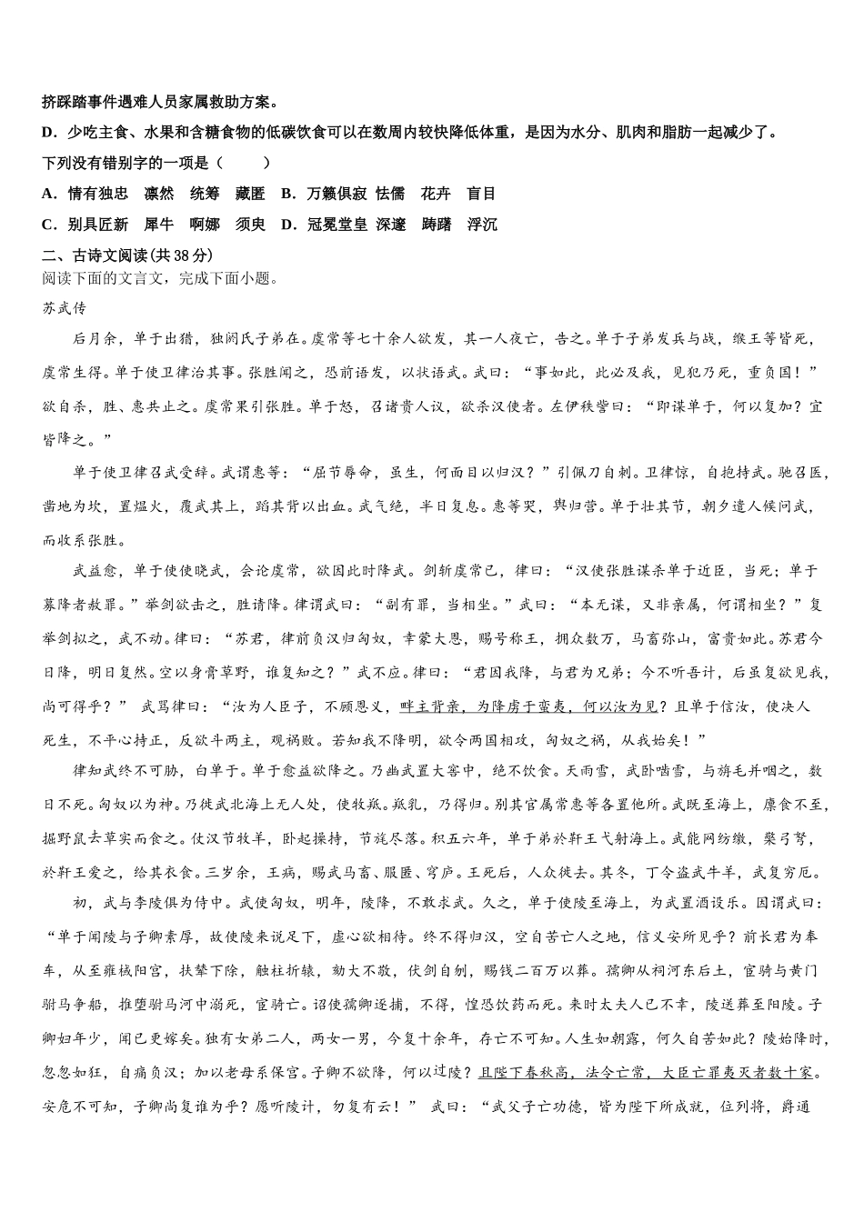河北省雄安新区博奥高级中学2025届高一下语文期末预测试题含解析_第2页