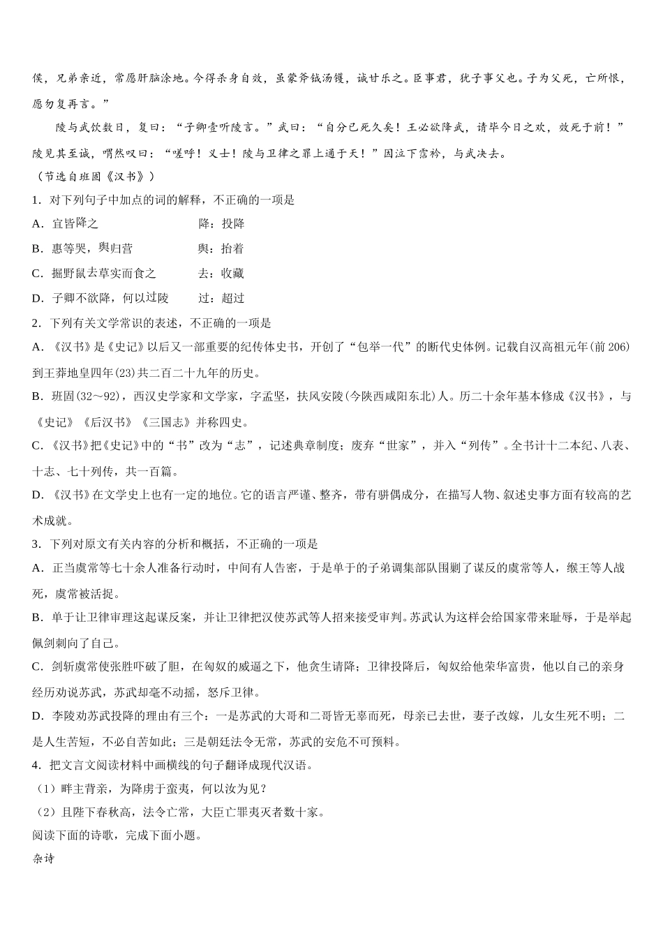 河北省雄安新区博奥高级中学2025届高一下语文期末预测试题含解析_第3页