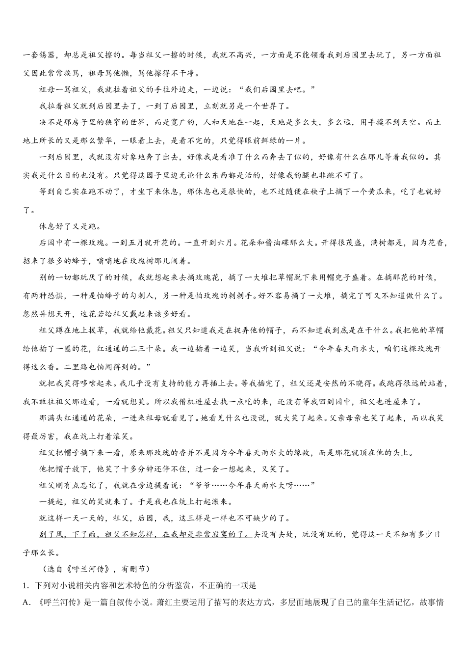 河北省鹿泉县第一中学2025届高一语文第二学期期末质量检测试题含解析_第2页