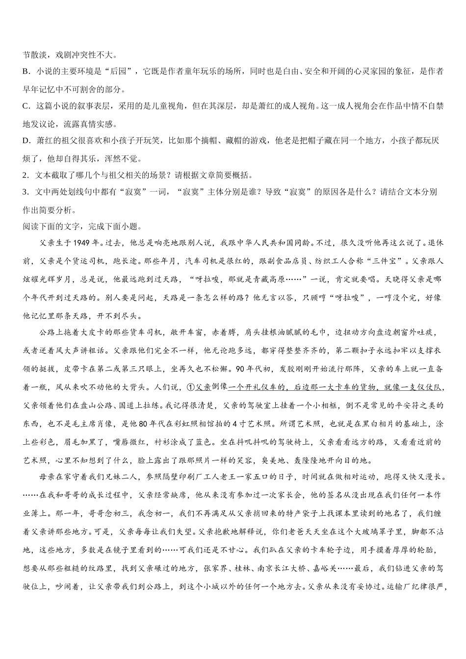 河北省鹿泉县第一中学2025届高一语文第二学期期末质量检测试题含解析_第3页