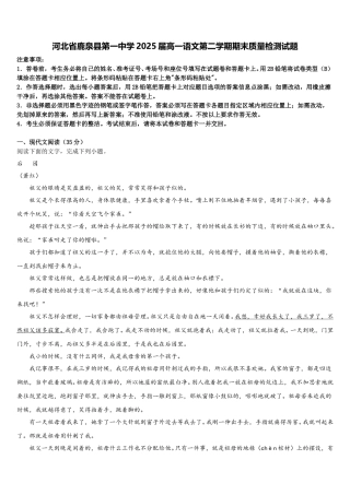 河北省鹿泉县第一中学2025届高一语文第二学期期末质量检测试题含解析