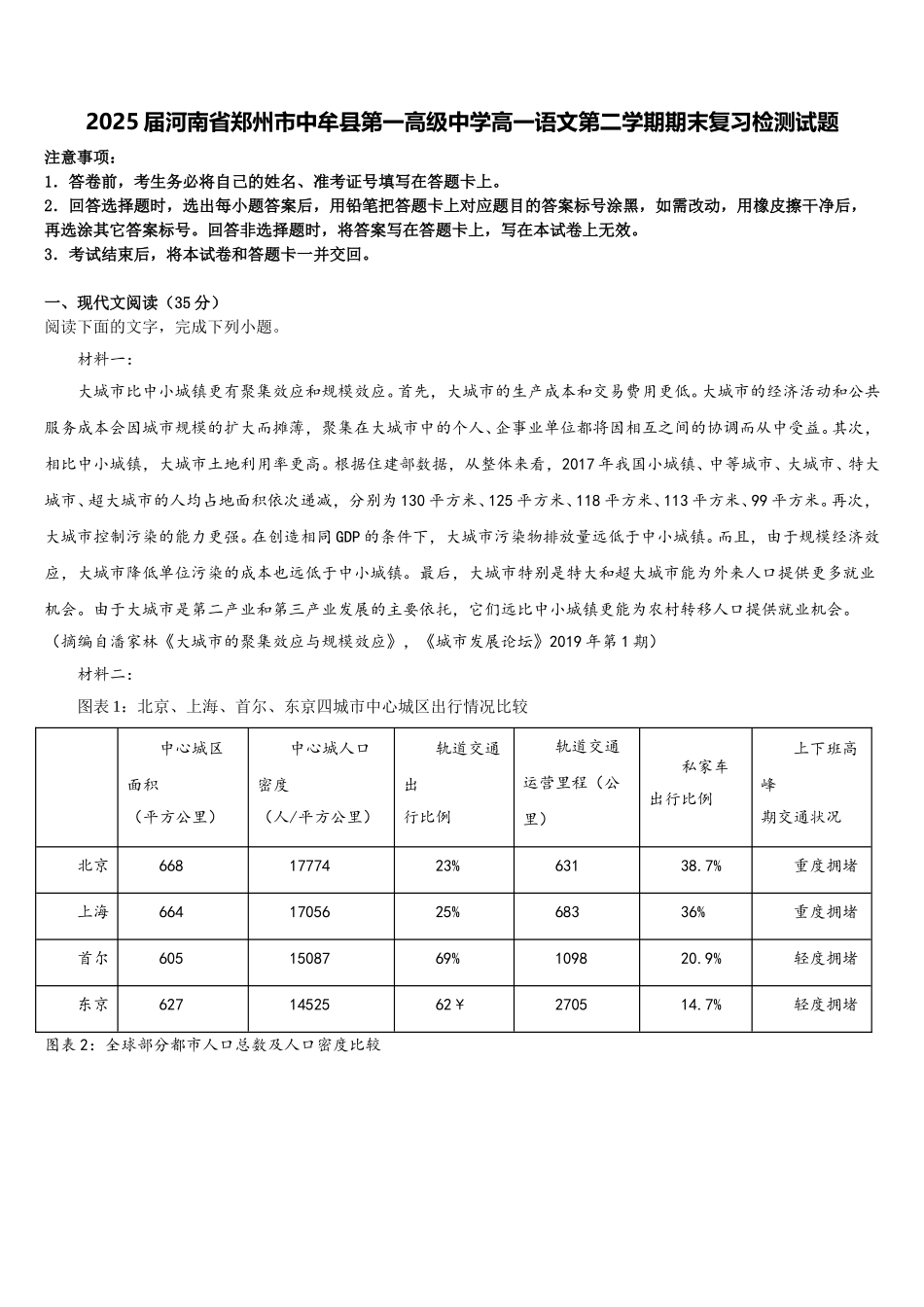 2025届河南省郑州市中牟县第一高级中学高一语文第二学期期末复习检测试题含解析_第1页