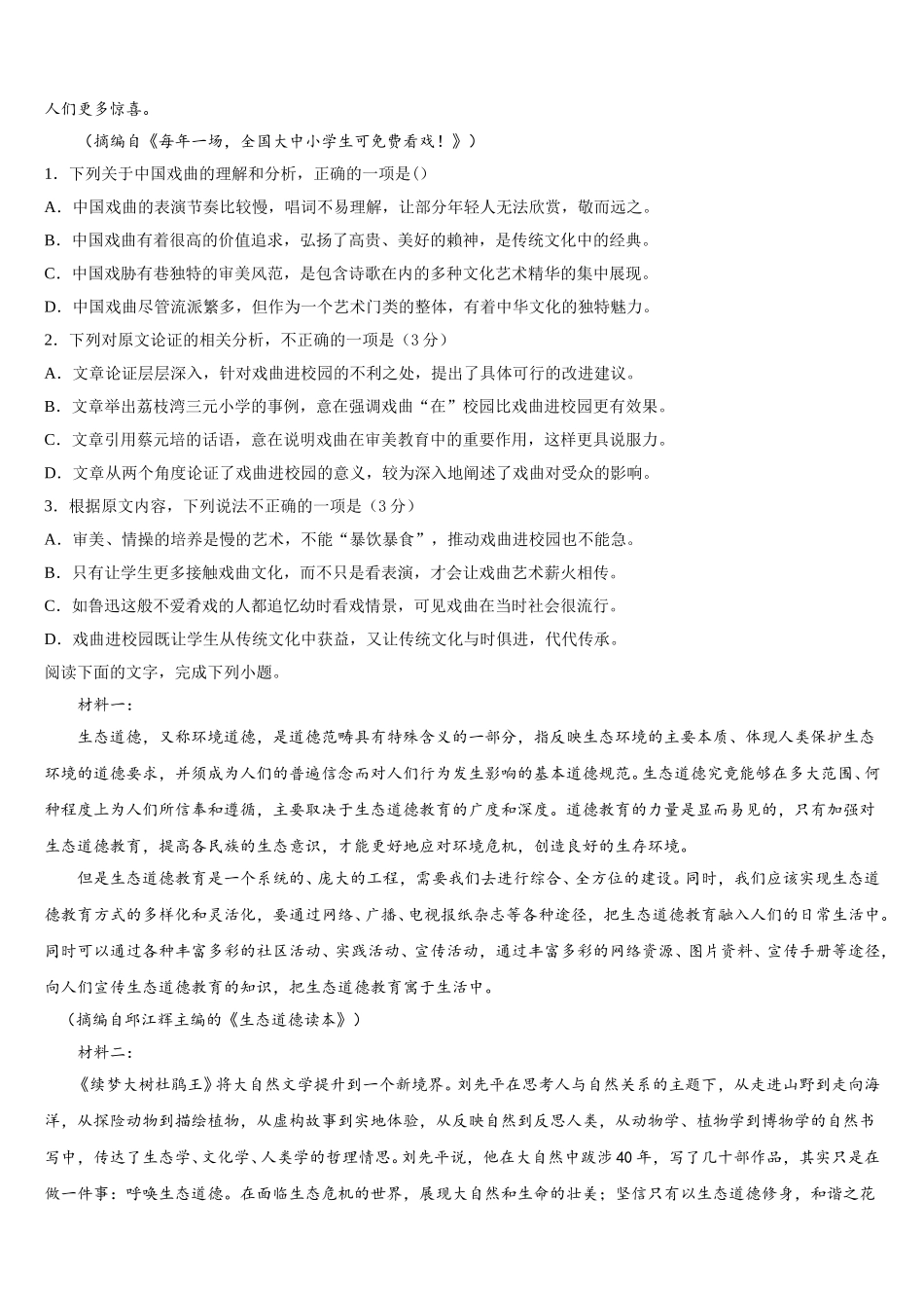 河南省周口市2024-2025学年语文高一下期末调研模拟试题含解析_第2页