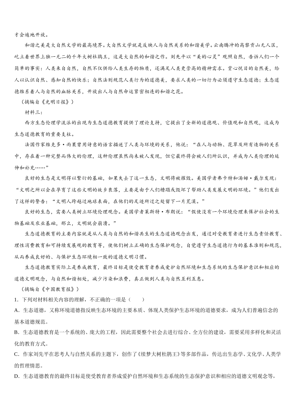 河南省周口市2024-2025学年语文高一下期末调研模拟试题含解析_第3页