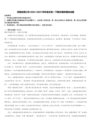 河南省周口市2024-2025学年语文高一下期末调研模拟试题含解析