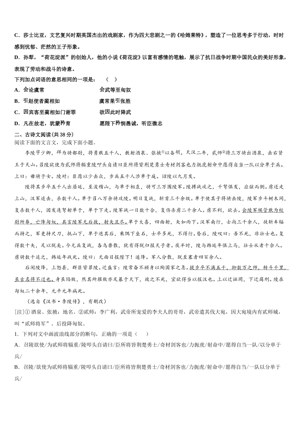 河南省济源市第四中学2025届高一下语文期末质量检测模拟试题含解析_第2页