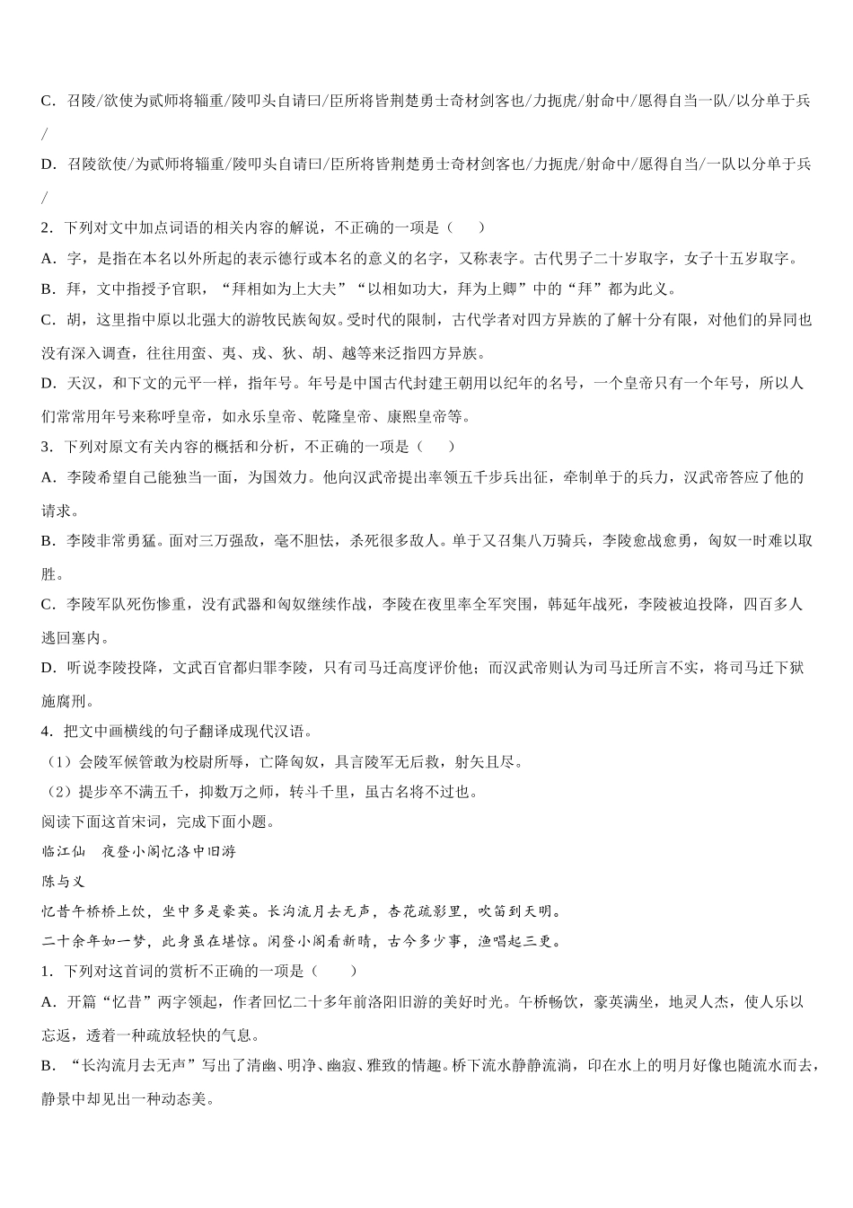 河南省济源市第四中学2025届高一下语文期末质量检测模拟试题含解析_第3页