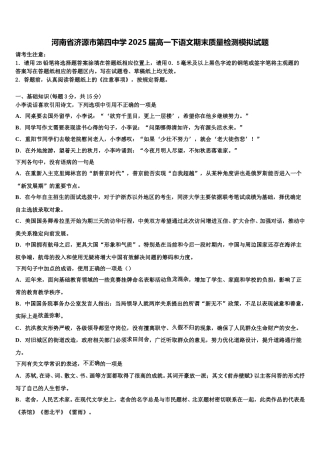 河南省济源市第四中学2025届高一下语文期末质量检测模拟试题含解析