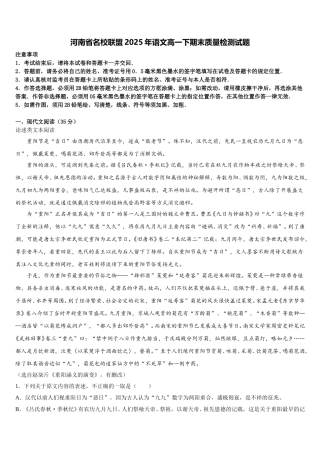 河南省名校联盟2025年语文高一下期末质量检测试题含解析