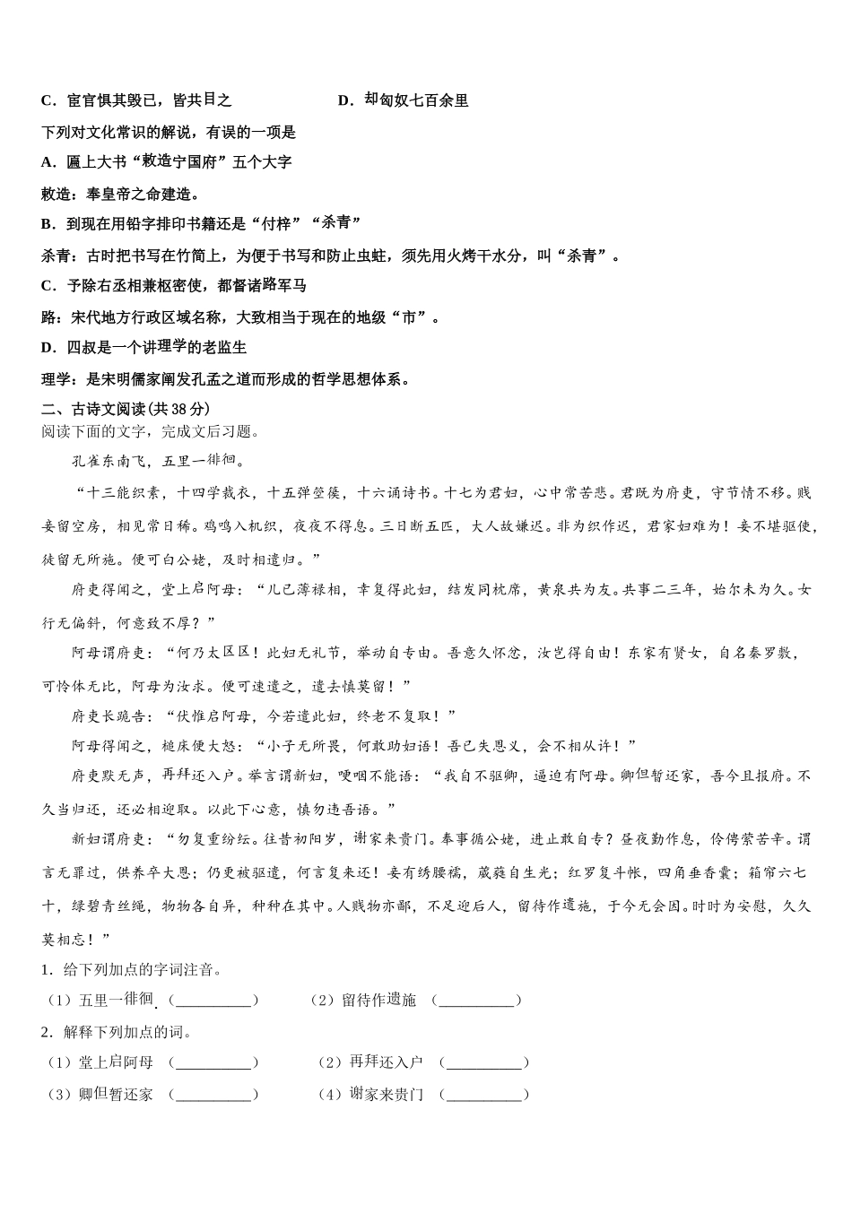 2025年河南省安阳市第三十五中学 语文高一第二学期期末综合测试模拟试题含解析_第2页