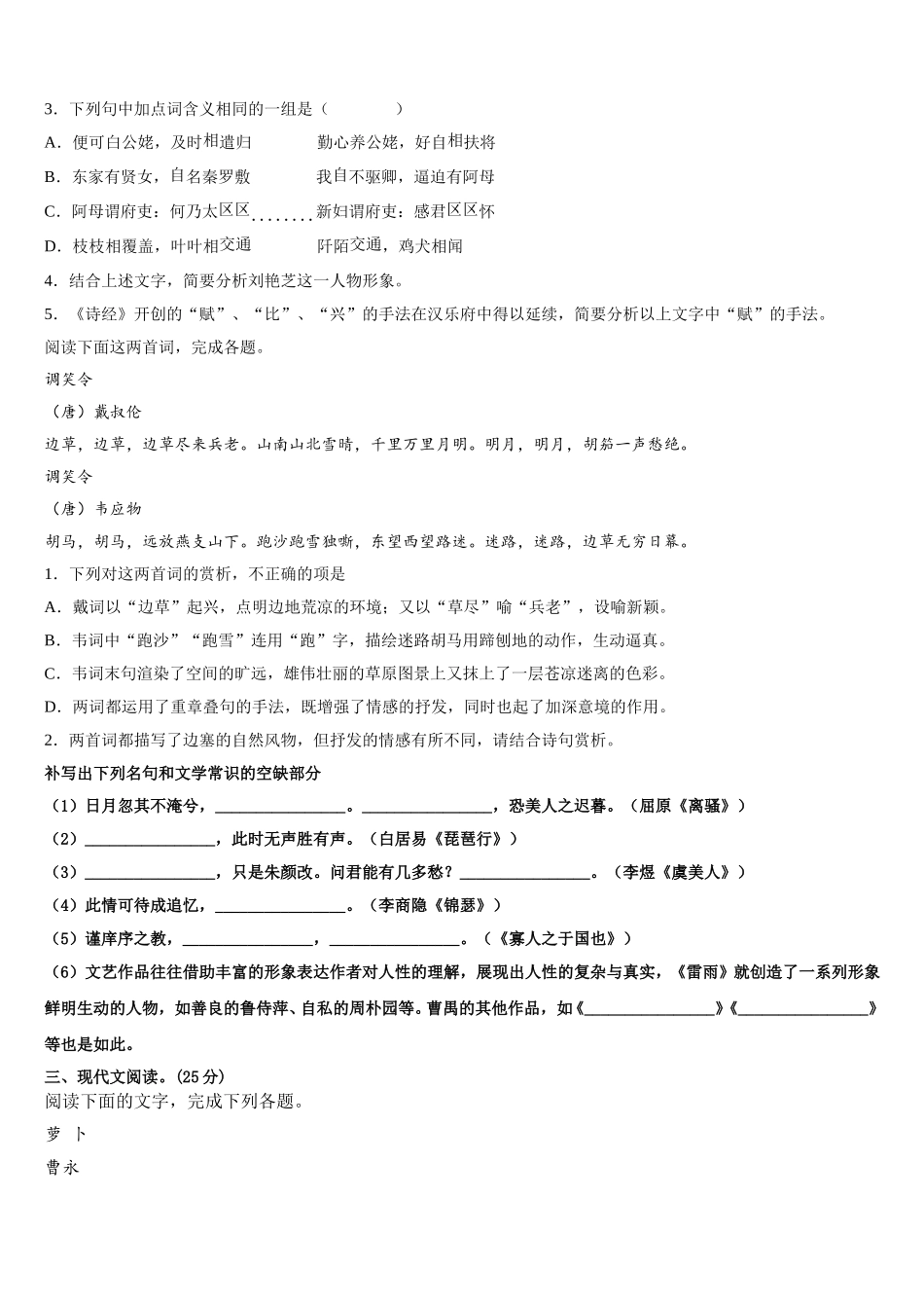 2025年河南省安阳市第三十五中学 语文高一第二学期期末综合测试模拟试题含解析_第3页