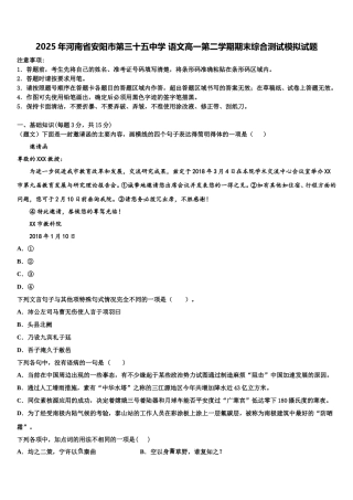 2025年河南省安阳市第三十五中学 语文高一第二学期期末综合测试模拟试题含解析