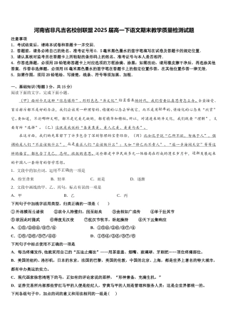 河南省非凡吉名校创联盟2025届高一下语文期末教学质量检测试题含解析