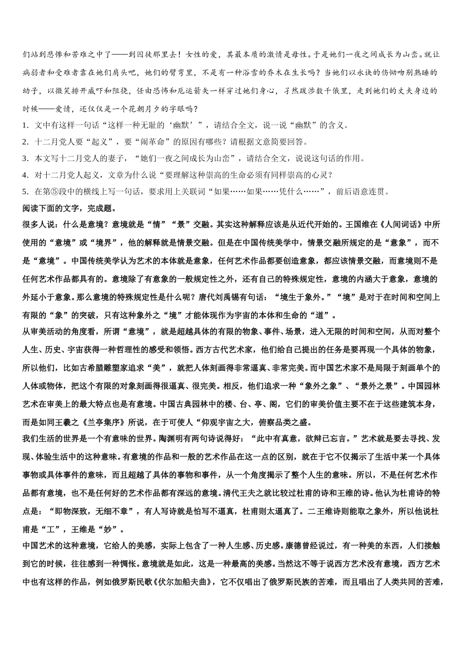 河南师范大学附属中学2025届高一下语文期末质量检测模拟试题含解析_第2页